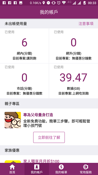 台灣之星388自由配 用快2個月竟說合約要補簽名...