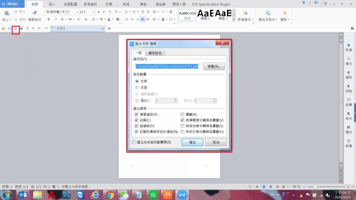 WPS Office 可以直接轉PDF功能