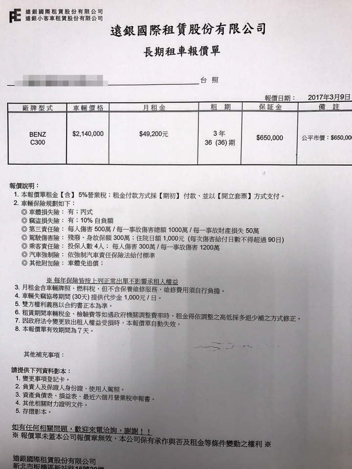 W205 C300 尋車及租賃