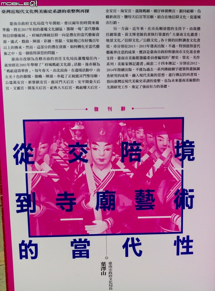台南市佳里區蕭壠文化園區 2017近未來的交陪 4月9號
