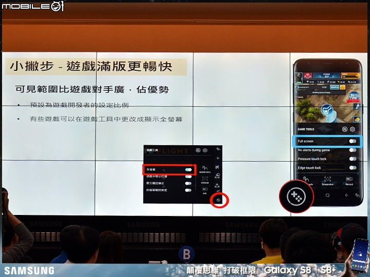 【體驗活動】打破框限 解放手機新視界 Samsung Galaxy S8│S8+ 台北體驗會