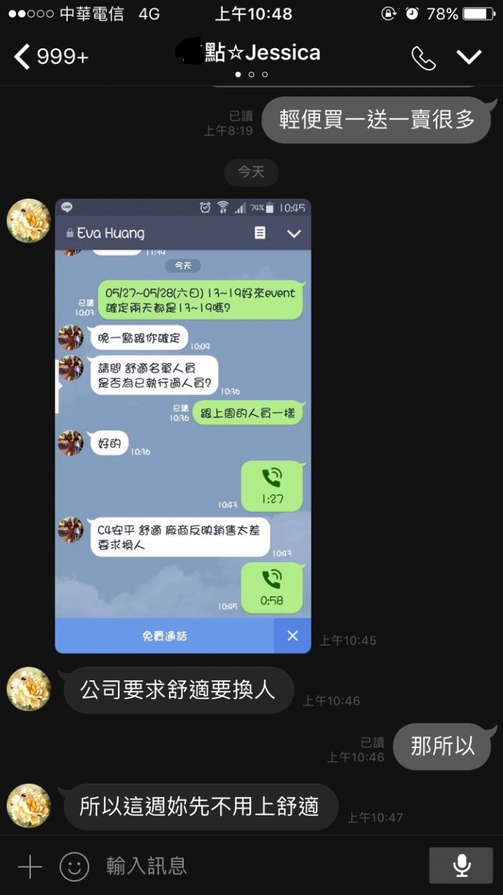 賣場駐點 立點行銷，黑名單