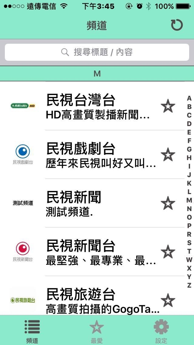[影音媒體] 用手機看電視的App來啦-「CrackWatch」越獄版本+免越獄版本