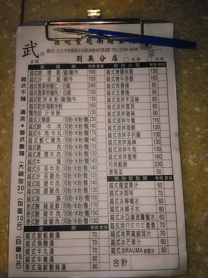 【食評】武 鼎越豐越南麵食館