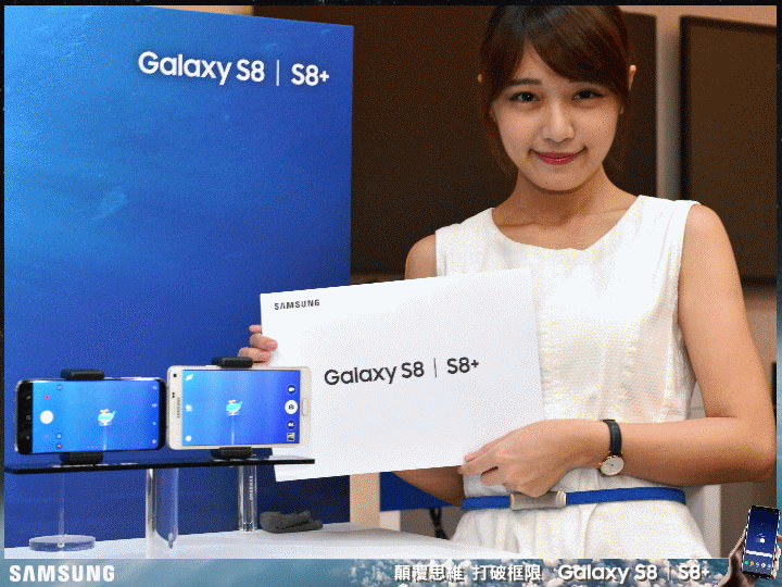 【體驗活動】打破框限 解放手機新視界 Samsung Galaxy S8│S8+ 台北體驗會
