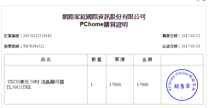 要買東元電視前請先看看這篇