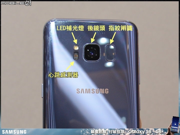 【體驗活動】打破框限 解放手機新視界 Samsung Galaxy S8│S8+ 台北體驗會