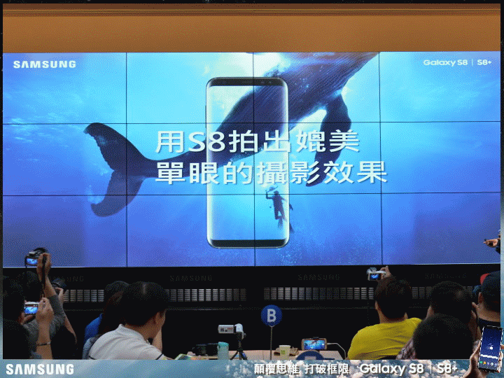 【體驗活動】打破框限 解放手機新視界 Samsung Galaxy S8│S8+ 台北體驗會