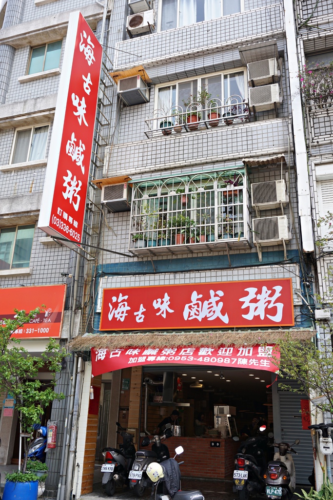 【海古味鹹粥】青溪國小周邊古味小吃
