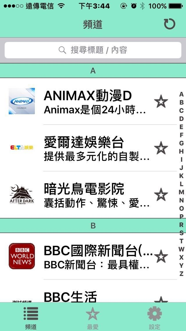 [影音媒體] 用手機看電視的App來啦-「CrackWatch」越獄版本+免越獄版本