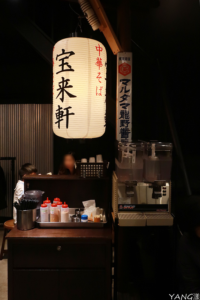 【拉麵】中華そば寶來軒,改名改姓就是不改味道