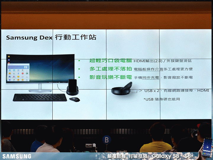 【體驗活動】打破框限 解放手機新視界 Samsung Galaxy S8│S8+ 台北體驗會