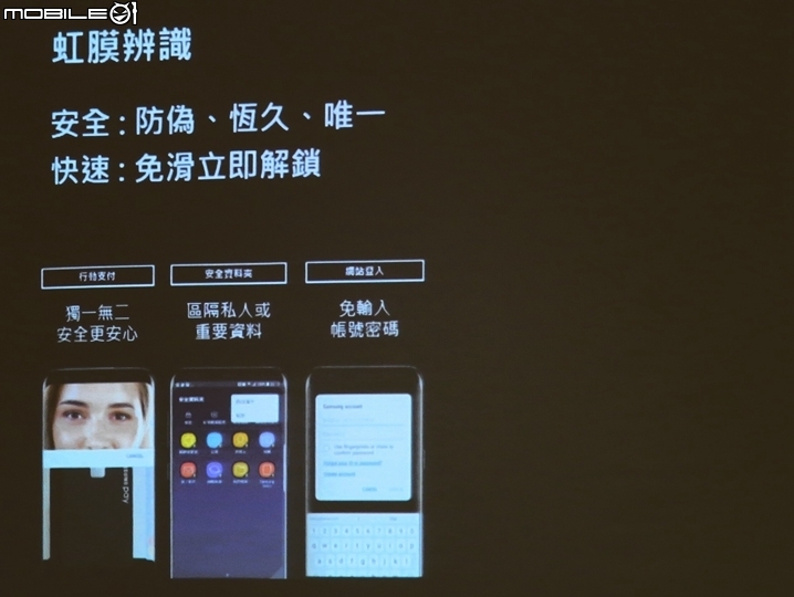 突破視界、虹膜保全、行動支付、DEX桌面、防塵防水、手機單眼 -《Samsung Galaxy S8 │ S8+ 解放你的手機》體驗會高雄場