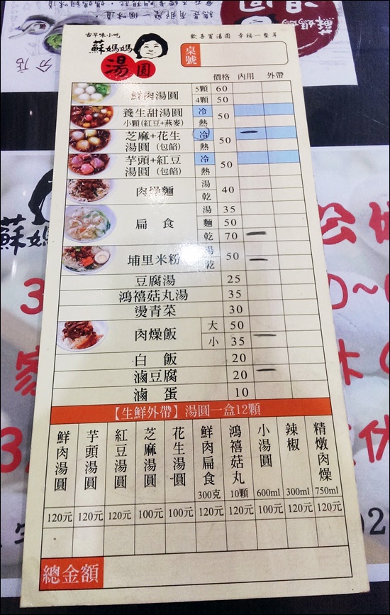 【台中西區】埔里來的蘇媽媽湯圓 模範街