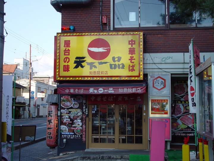 ＜日本＞2007日本～平安神宮、銀閣寺、宇治、奈良等