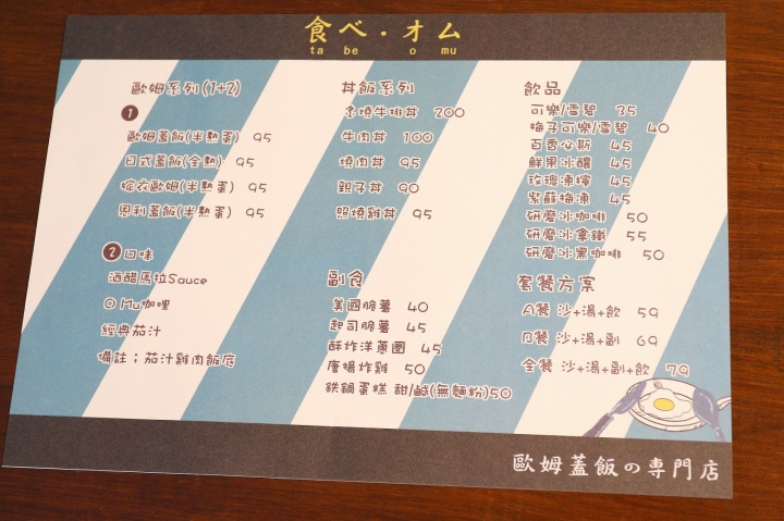 [台南][南區] 食べ‧オム 柔嫩絲滑蛋包飯專賣店