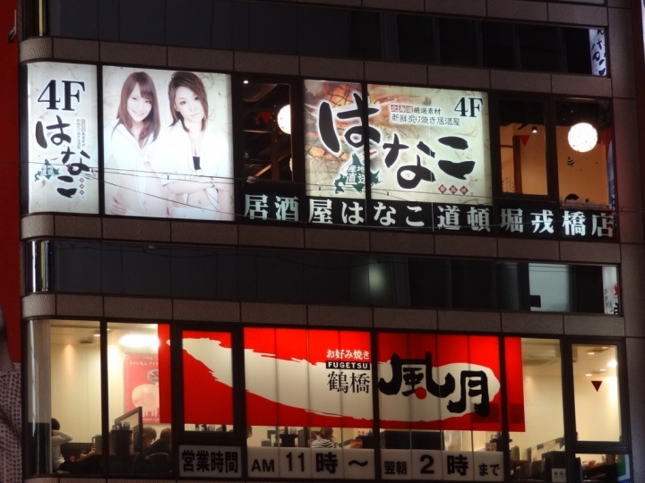 ＜日本＞2011自私之日本行~奈良、道頓堀