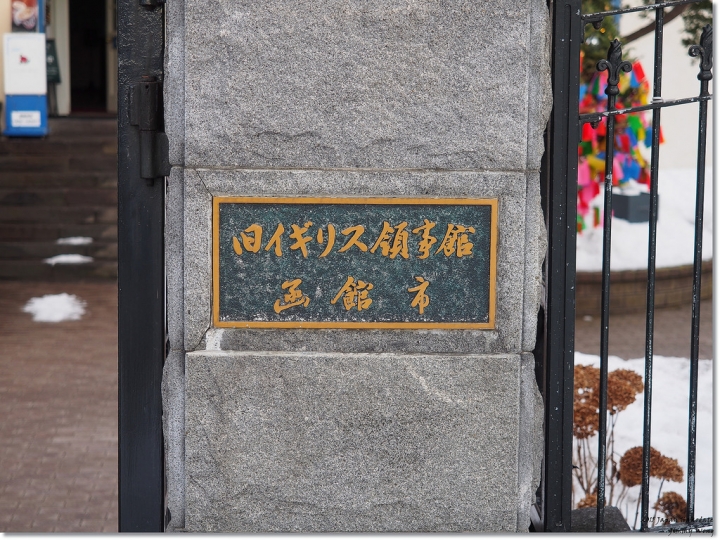 [日本東北自助行]-延伸北海道函館-元町、金森倉庫再発見(景點地圖化介紹)