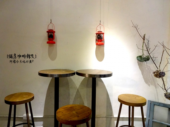 [ 吃什麼 ] 儲房咖啡館mini storage | 都市中的秘密花房 (附完整menu) / 咖啡廳 / 日系雜貨 / 花藝 / 乾燥花 / 捷運松江南京站美食 / 捷運南京復興站美食 / 袖珍博物館 / 中山女中附近美食 / 有wifi插座