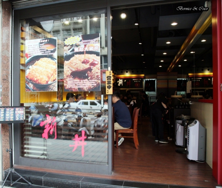 新丼 CP值超高的美味丼飯專賣店有21種口味喔(2訪) (捷運中山站)