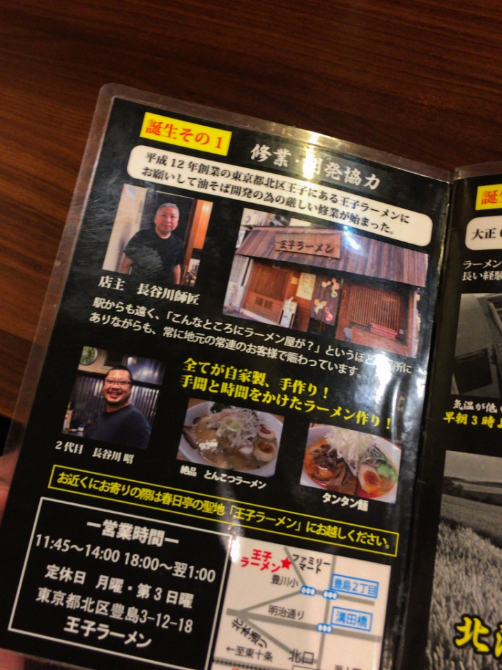 【美食。食記】東京池袋 宿命性的最終吃法 二訪 春日亭 拉麵 油麵 油王！女性喜愛的拉麵