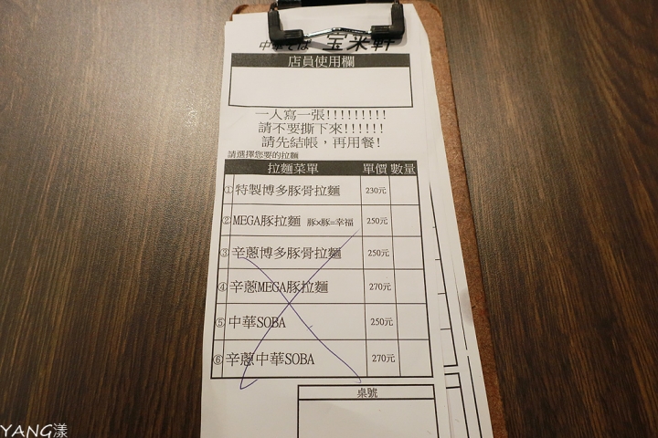 【拉麵】中華そば寶來軒,改名改姓就是不改味道