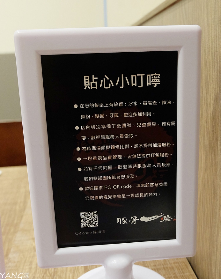 【拉麵】豚骨一燈來台，信義區再添拉麵名店