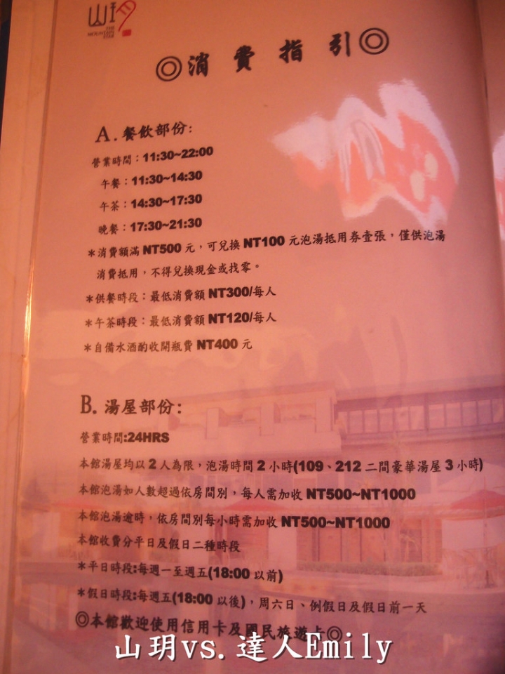 【台北泡湯推薦】暮春三月遊山玥~陽明山上最超值的景觀湯屋,適合情侶夫妻共享浪漫!
