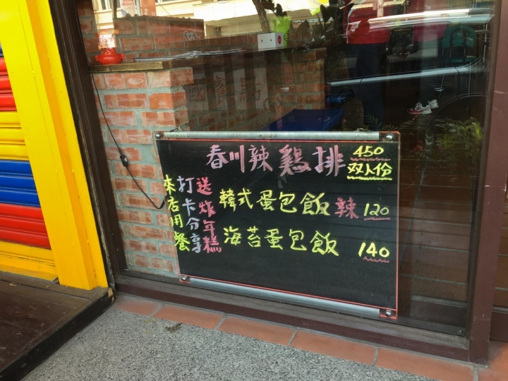 【美食。食記】彰化市 彰南路 台式風格 份量不少 賀豆韓食 韓國料理 韓國菜 石鍋