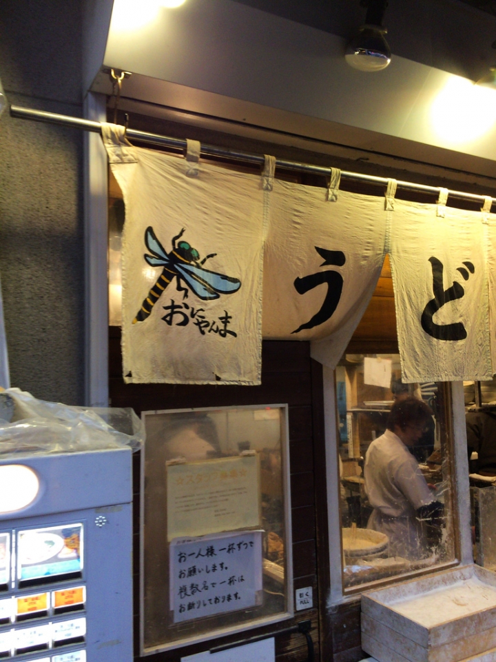 【食記。美食】東京 五反田  看了櫻花之後呢？(2) 小店立食 男性最愛 おにやんま  烏龍麵 立食 蜻蜓
