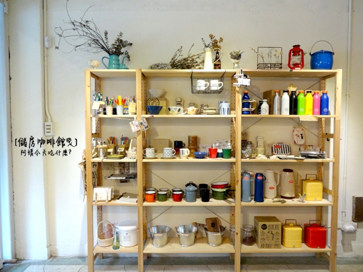 [ 吃什麼 ] 儲房咖啡館mini storage | 都市中的秘密花房 (附完整menu) / 咖啡廳 / 日系雜貨 / 花藝 / 乾燥花 / 捷運松江南京站美食 / 捷運南京復興站美食 / 袖珍博物館 / 中山女中附近美食 / 有wifi插座