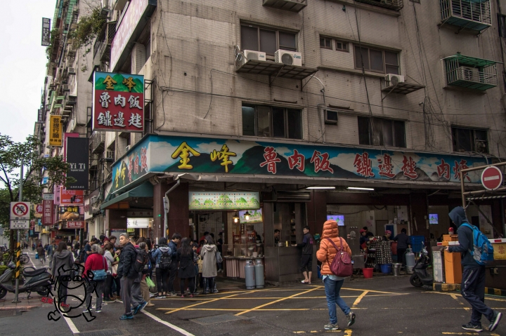 【吃】金鋒滷肉飯 ‧ 台北 ‧ 中正紀念堂周邊(南門市場) ‧ 台式小吃 ‧ 滷肉飯 ‧ 叱吒台北數十年老字號排隊名店!20170325