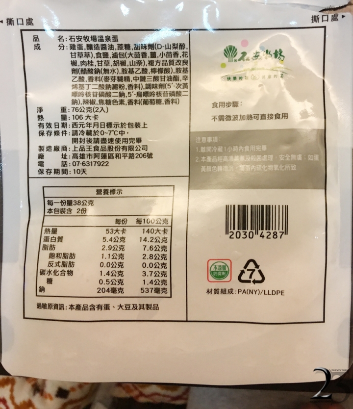 [開箱] 2017網友票選7-11便利商店好吃排名TOP10