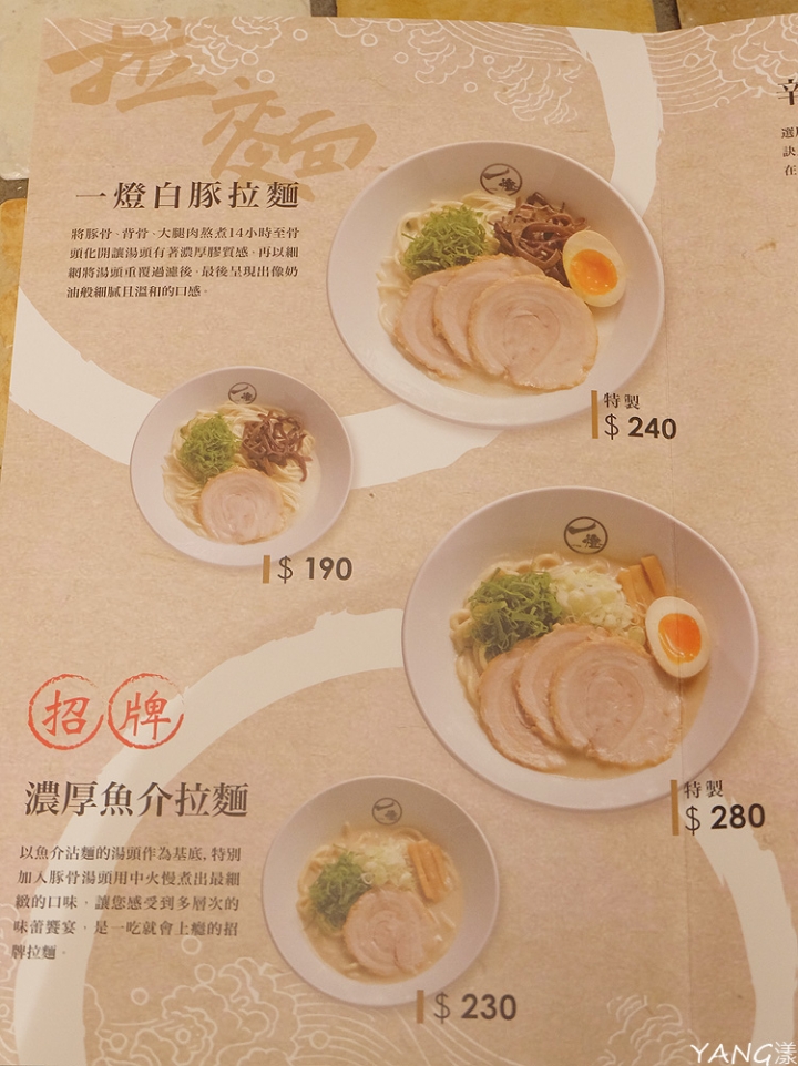 【拉麵】豚骨一燈來台，信義區再添拉麵名店