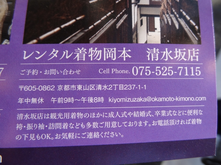 <日本>2011自私之日本行~清水寺岡本和服體驗、八坂神社、花見小路