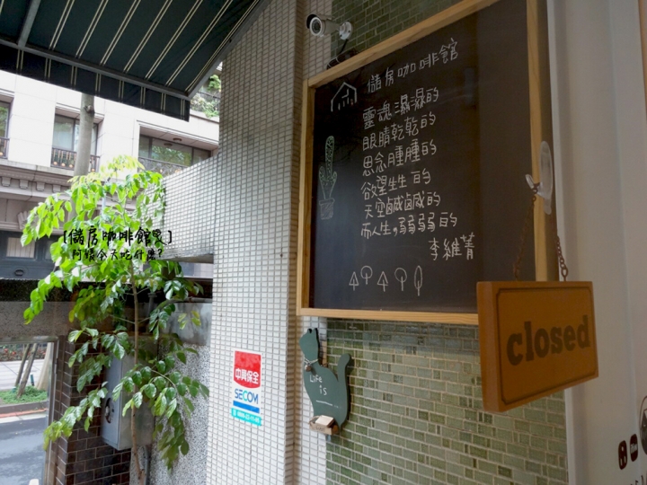 [ 吃什麼 ] 儲房咖啡館mini storage | 都市中的秘密花房 (附完整menu) / 咖啡廳 / 日系雜貨 / 花藝 / 乾燥花 / 捷運松江南京站美食 / 捷運南京復興站美食 / 袖珍博物館 / 中山女中附近美食 / 有wifi插座