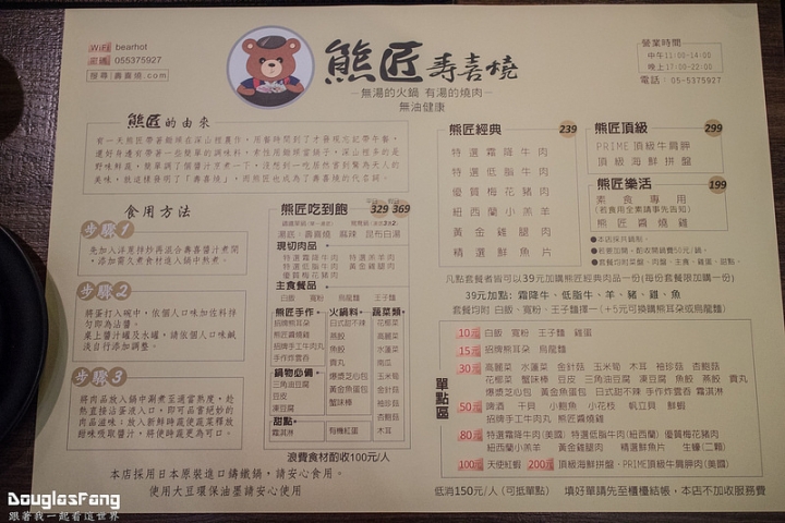 【食記│雲林斗六】熊匠壽喜燒