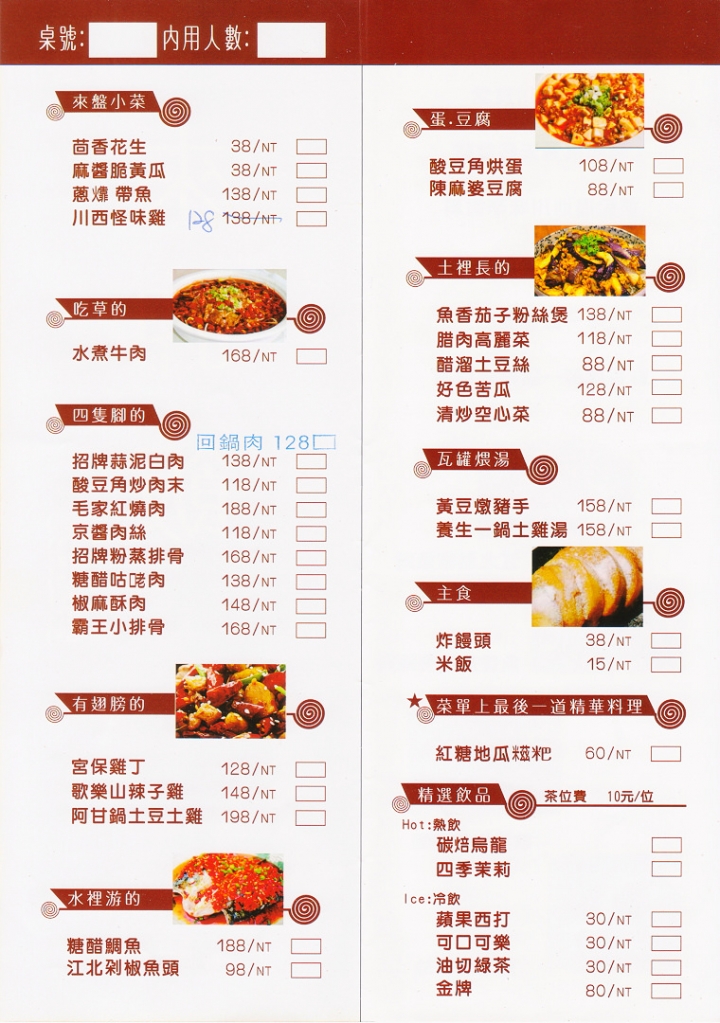 [台南][南區] 來呷飯 川食堂
