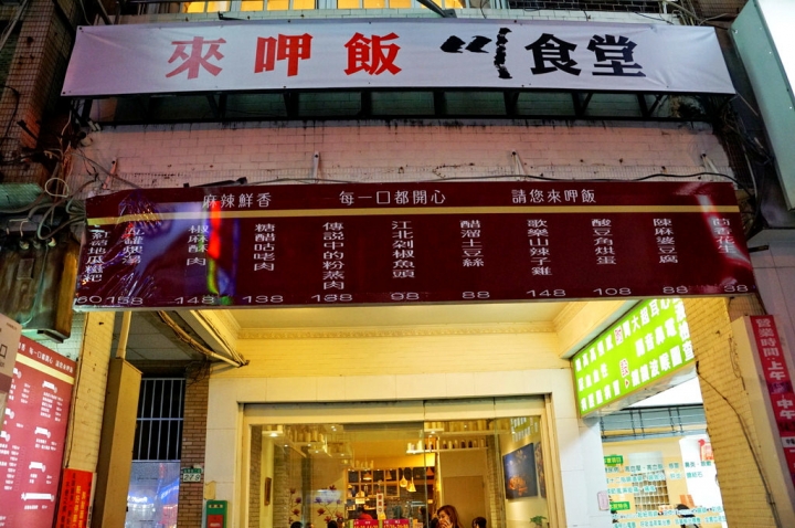 [台南][南區] 來呷飯 川食堂