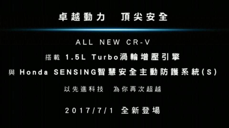 2017 大改款CR-V  7月~登場???