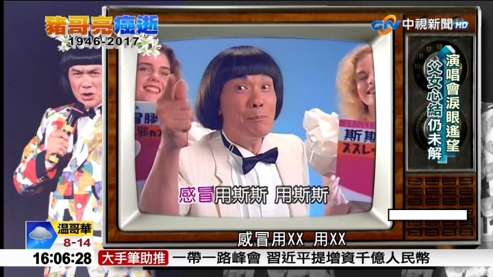 豬哥亮 我們記得朗朗上口耳熟能詳的記憶