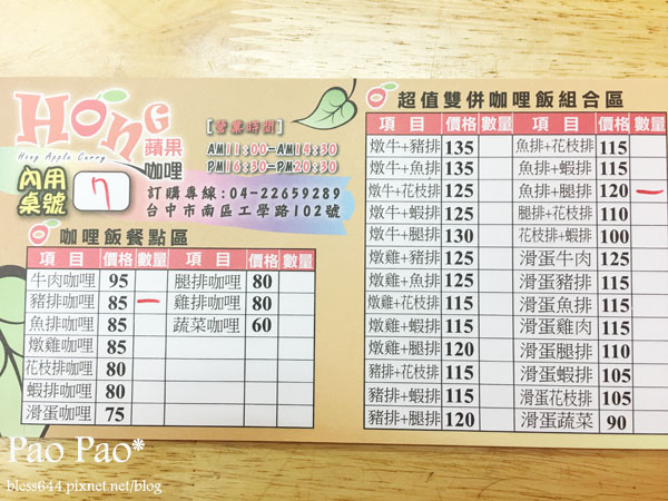 【台中】Hong蘋果咖哩~平價銅板咖哩飯.選擇多樣化~近台中高工