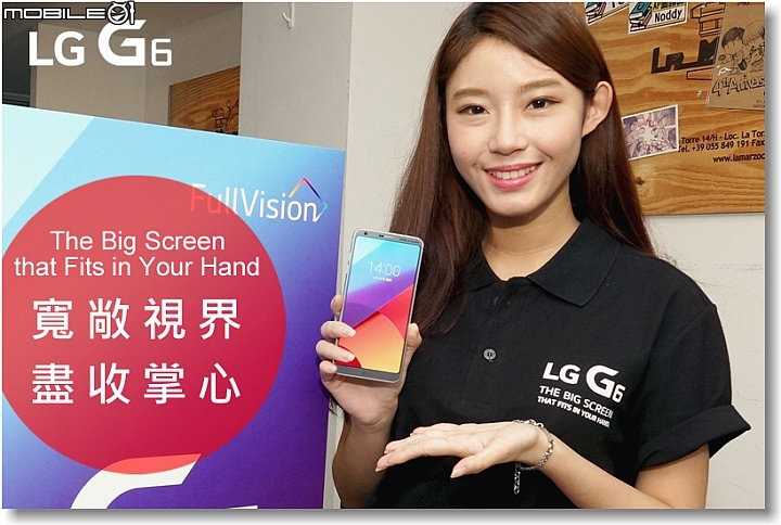 【寬敞視界‧盡收掌心】LG G6~The Big Screen that Fits in Your Hand台北體驗會