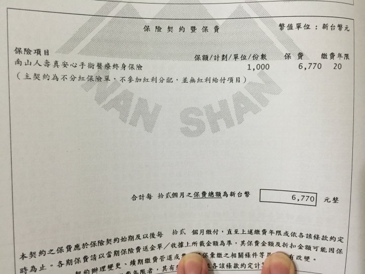 可以請保險達人幫我檢視小孩的保單內容嗎？！