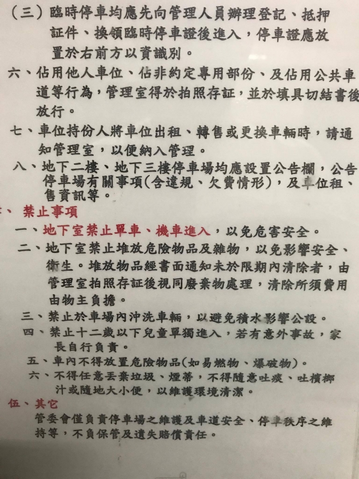 禁止機車進入的社區地下室