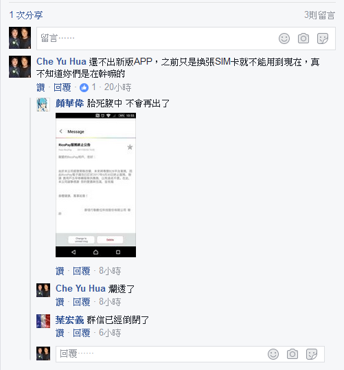 大家還記得群信RicoPay APP吧