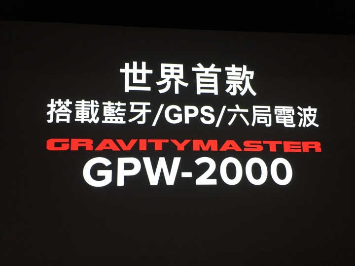 [心得] CASIO G-SHOCK GRAVITYMASTER GPW-2000 探祕體驗會心得