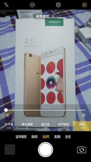 自拍 美不可擋~OPPO A57體驗心得