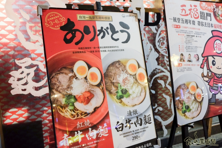 【拉麵】【牛肉麵】全球獨賣！台湾5周年記念拉麵！一風堂IPPUDO「赤/白牛肉麵」