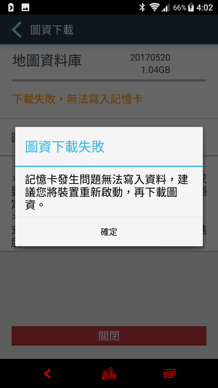 導航王N5 Pro版 升級 Android 7.1.1以後無法下載圖資至SD卡